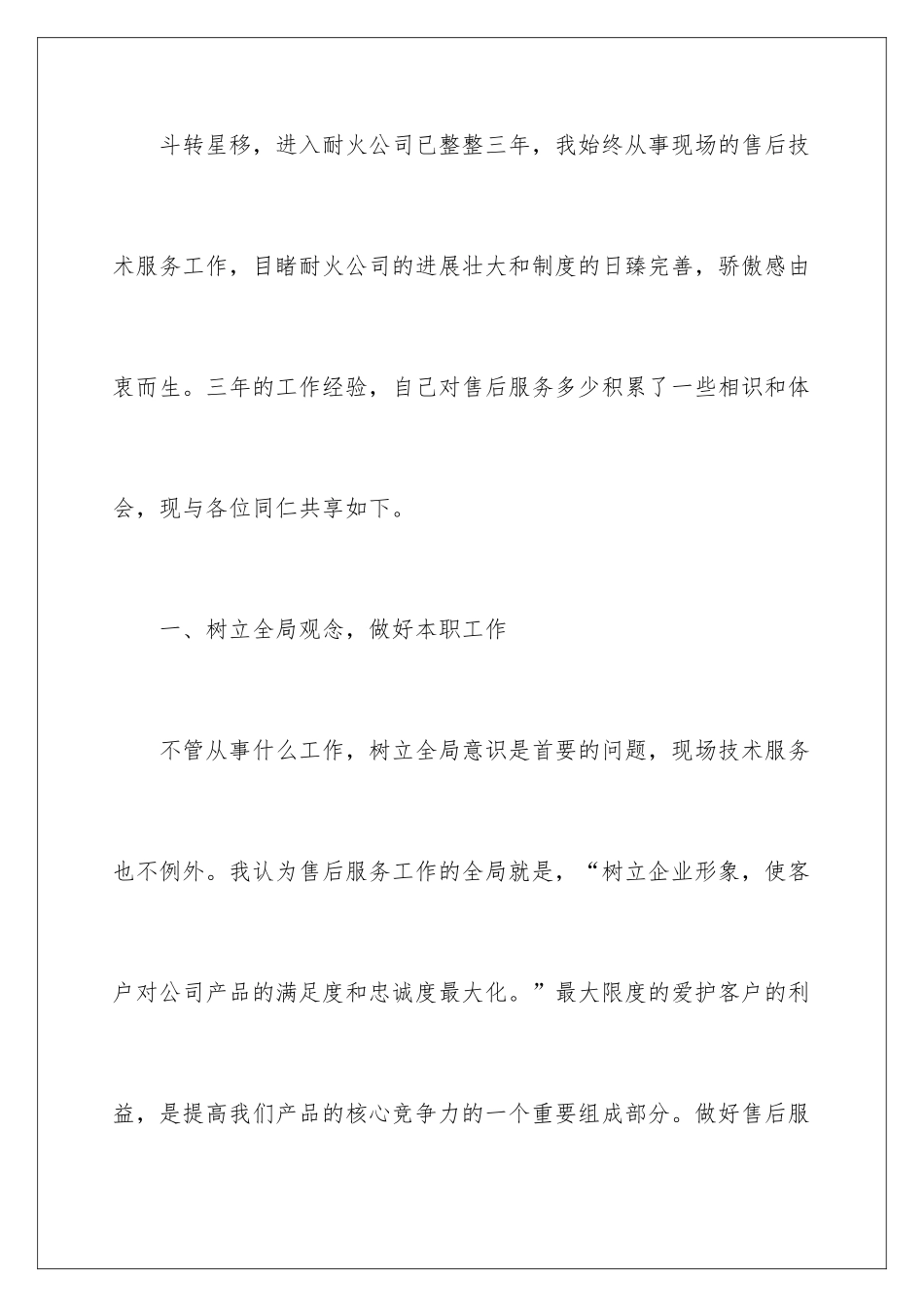 2024售后服务年终工作总结_第2页