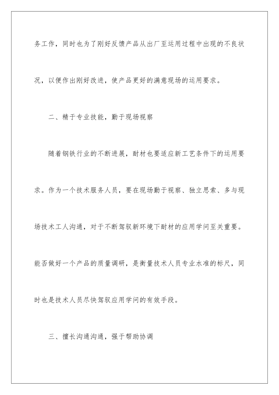 2024售后服务年终工作总结_第3页