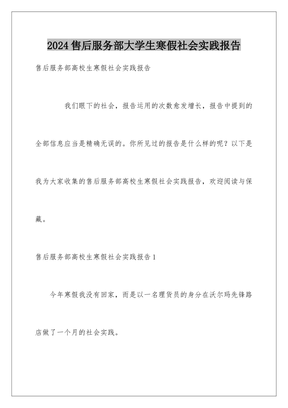 2024售后服务部大学生寒假社会实践报告_第1页