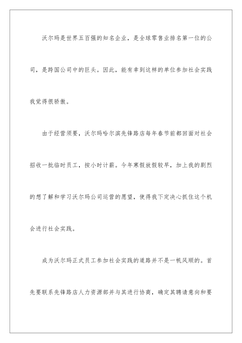 2024售后服务部大学生寒假社会实践报告_第2页