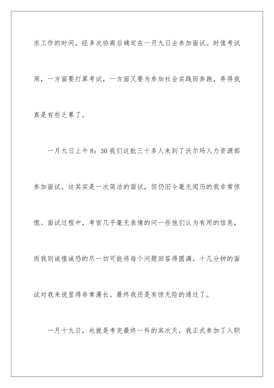 2024售后服务部大学生寒假社会实践报告_第3页