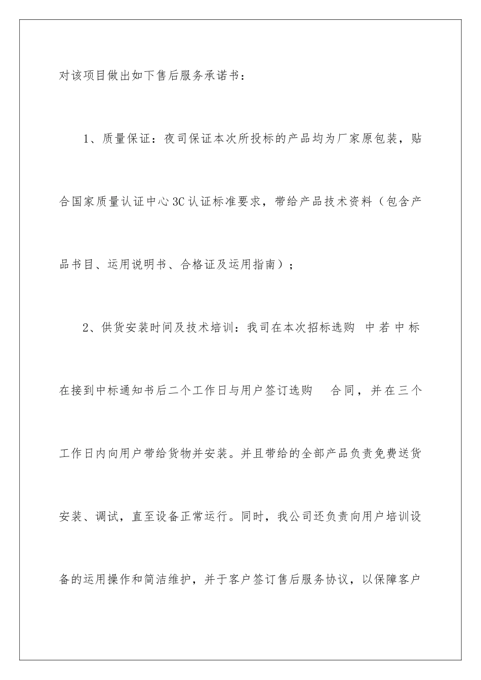 2024售后服务承诺书_第2页