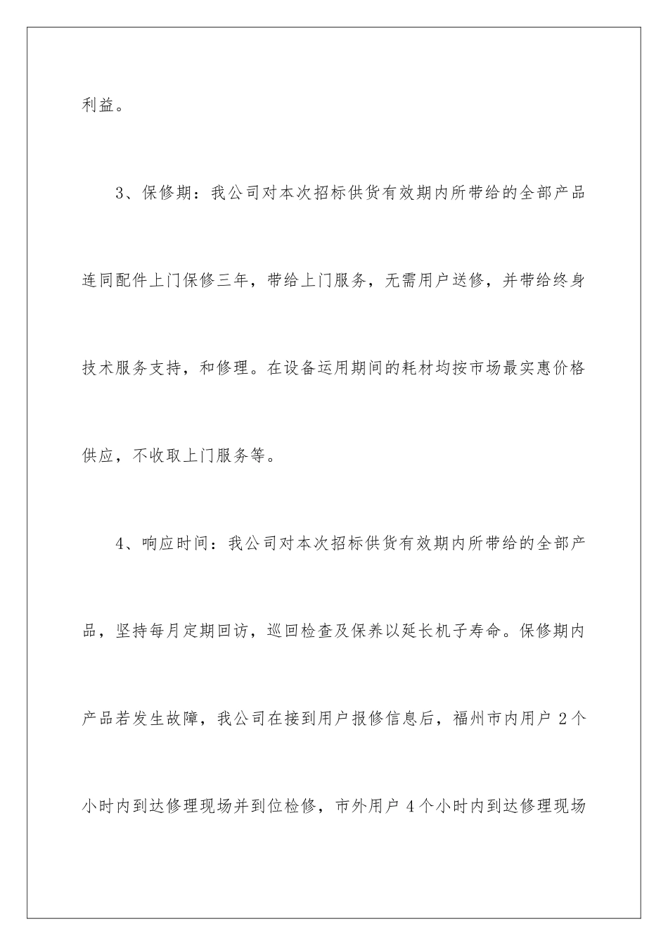 2024售后服务承诺书_第3页