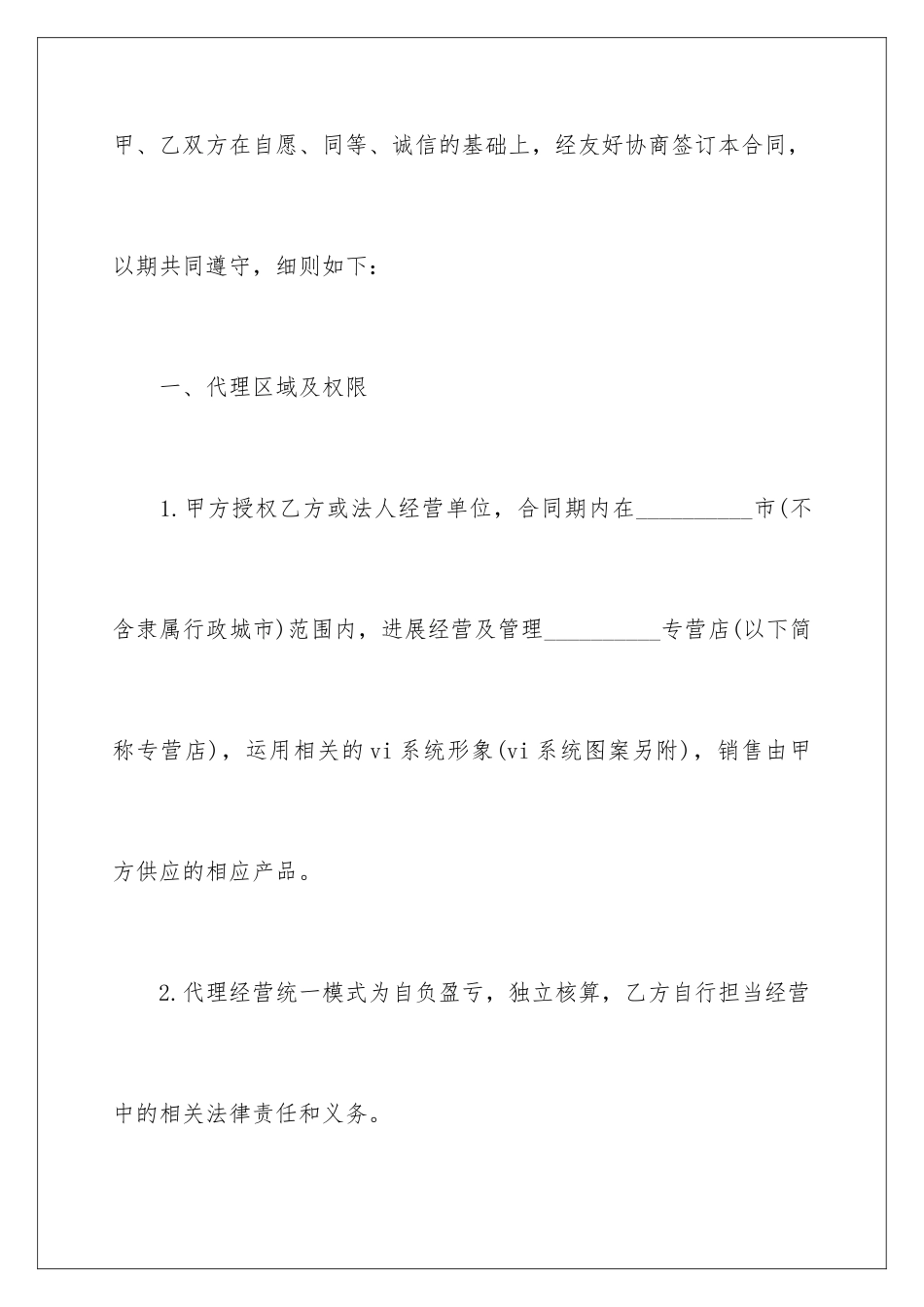 2024品牌项目合作合同_第2页