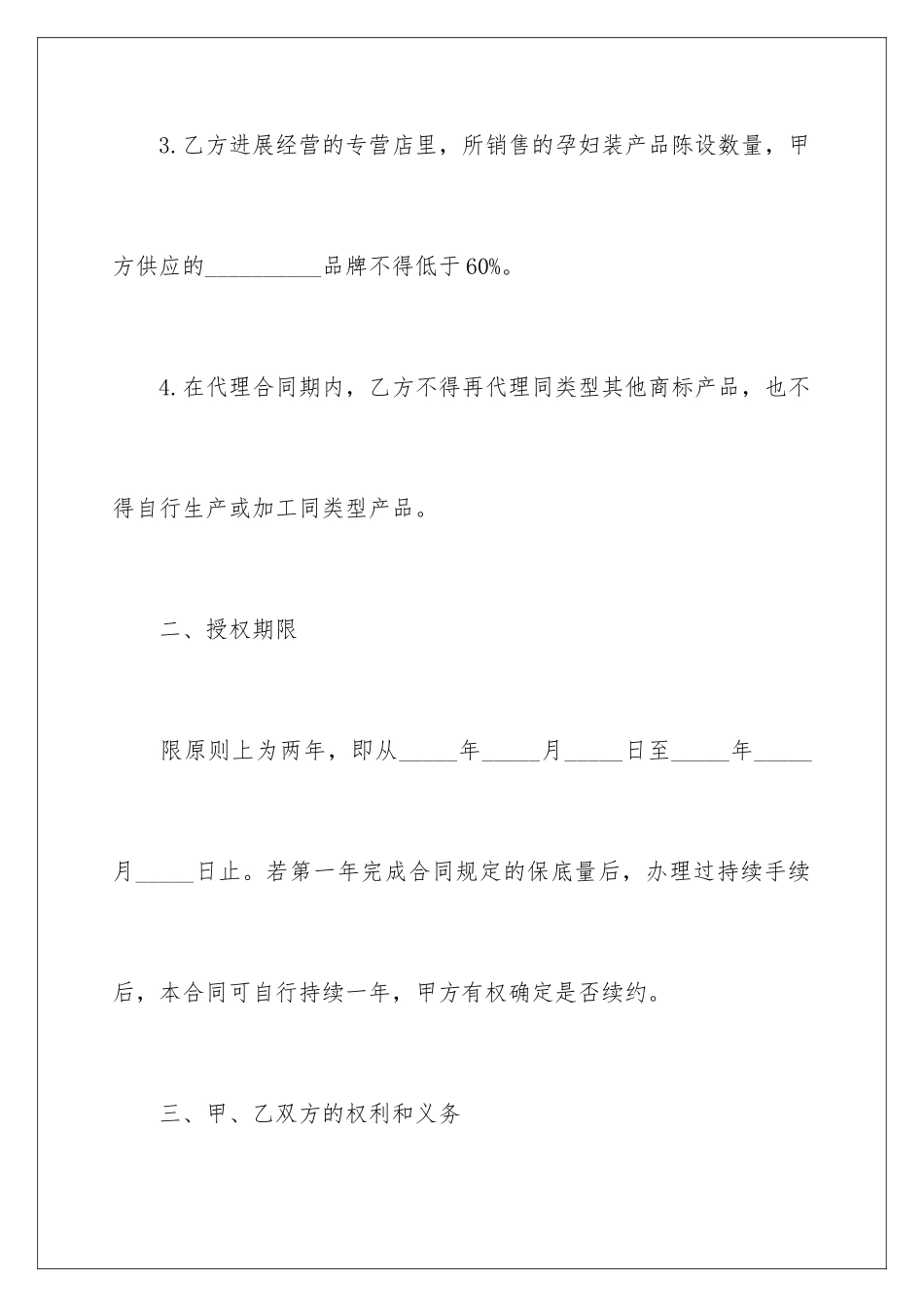 2024品牌项目合作合同_第3页