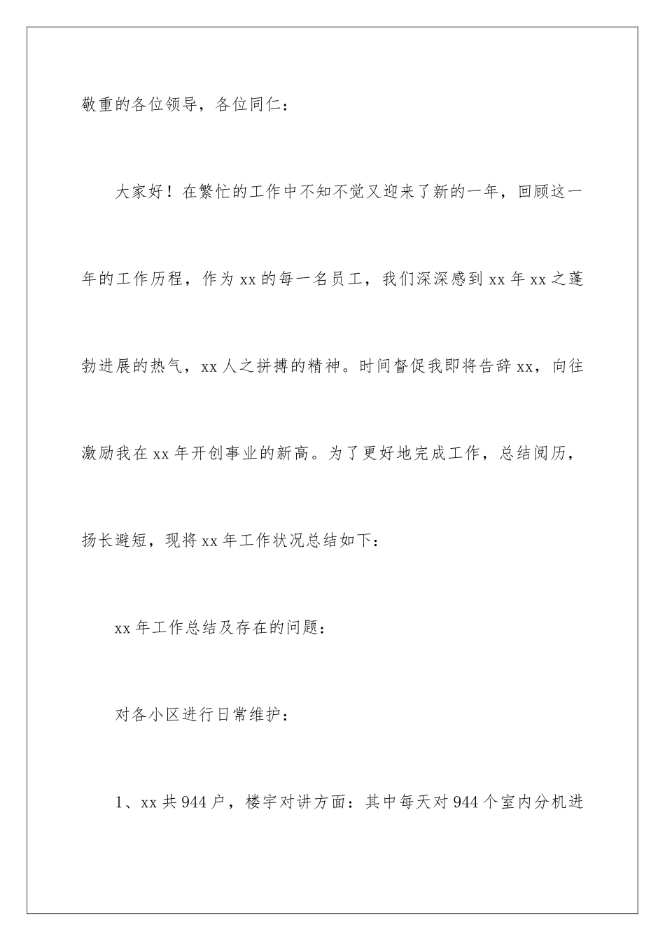 2024售后服务年终总结_第2页