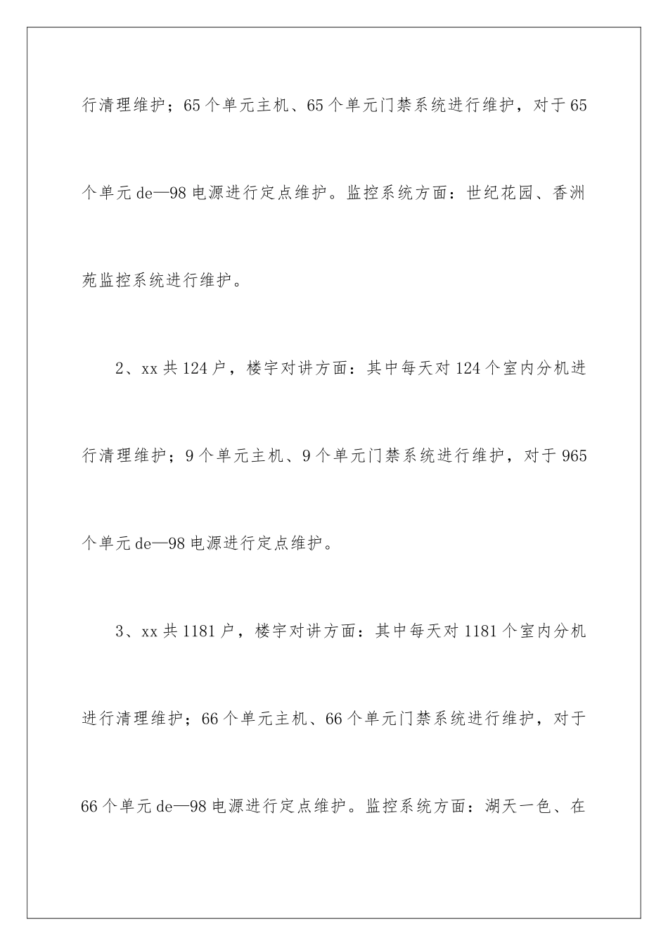 2024售后服务年终总结_第3页