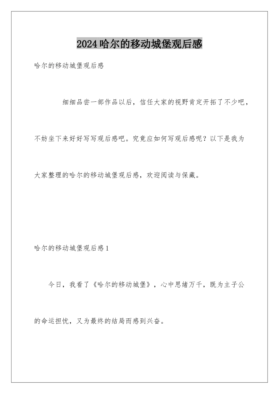 2024哈尔的移动城堡观后感_第1页