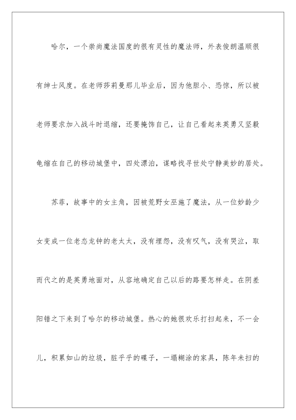 2024哈尔的移动城堡观后感_第2页