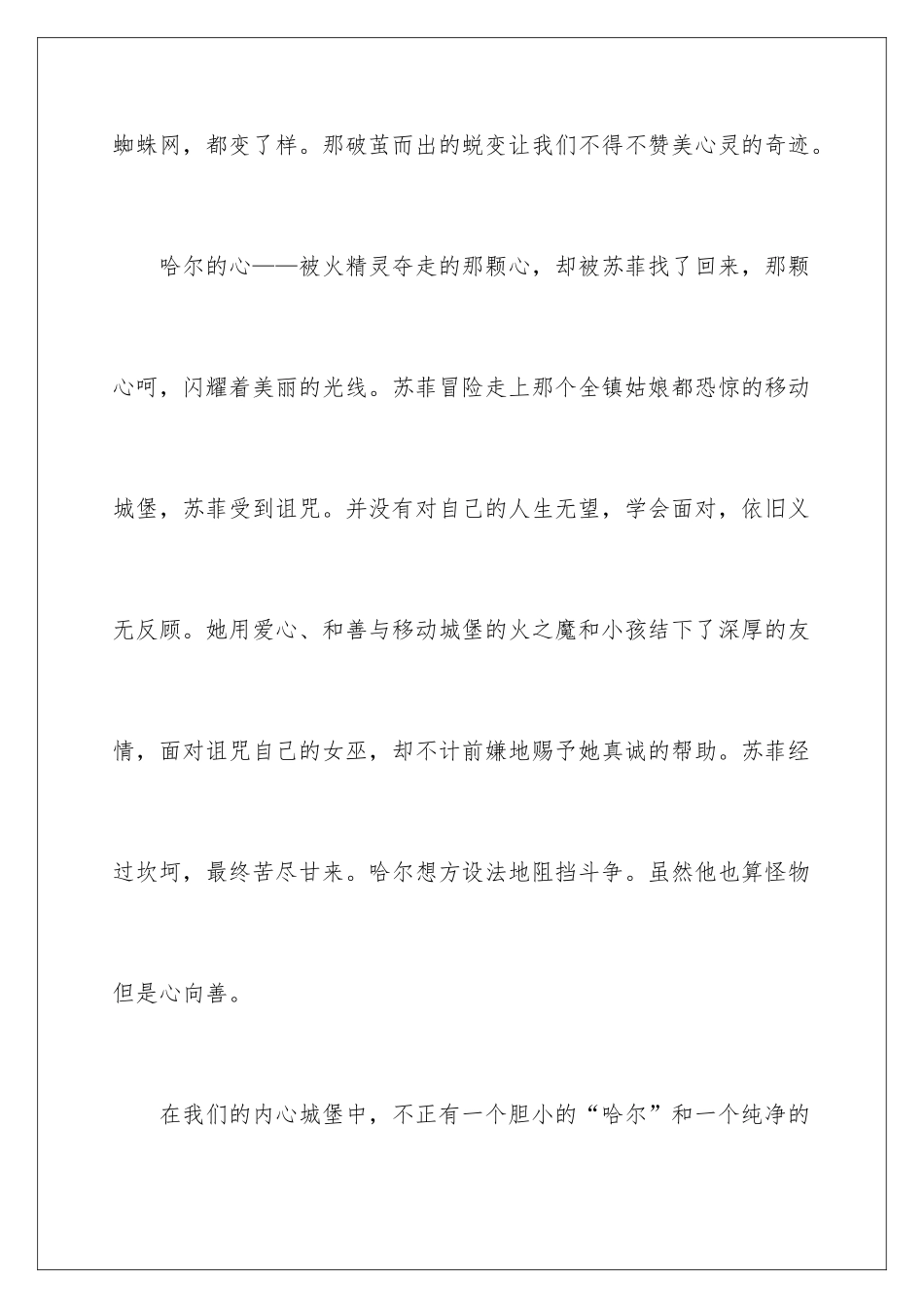 2024哈尔的移动城堡观后感_第3页