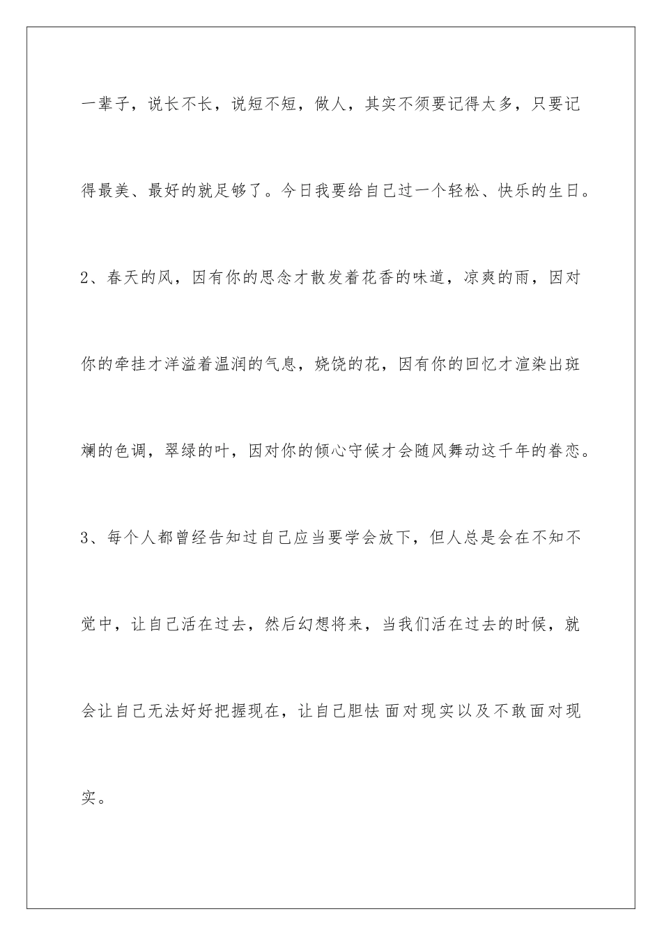 2024唯美女生语句_第2页