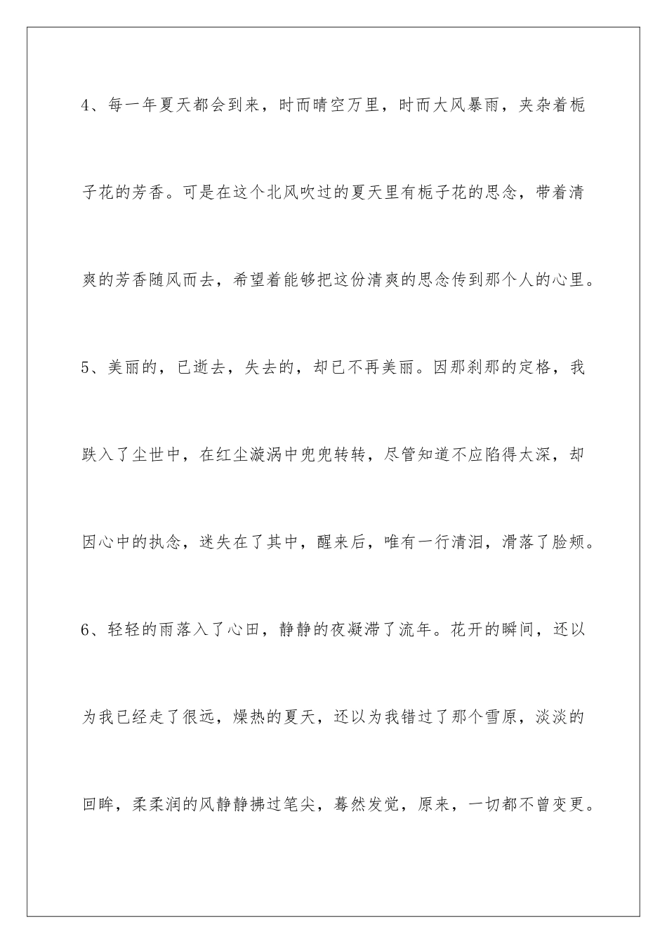 2024唯美女生语句_第3页