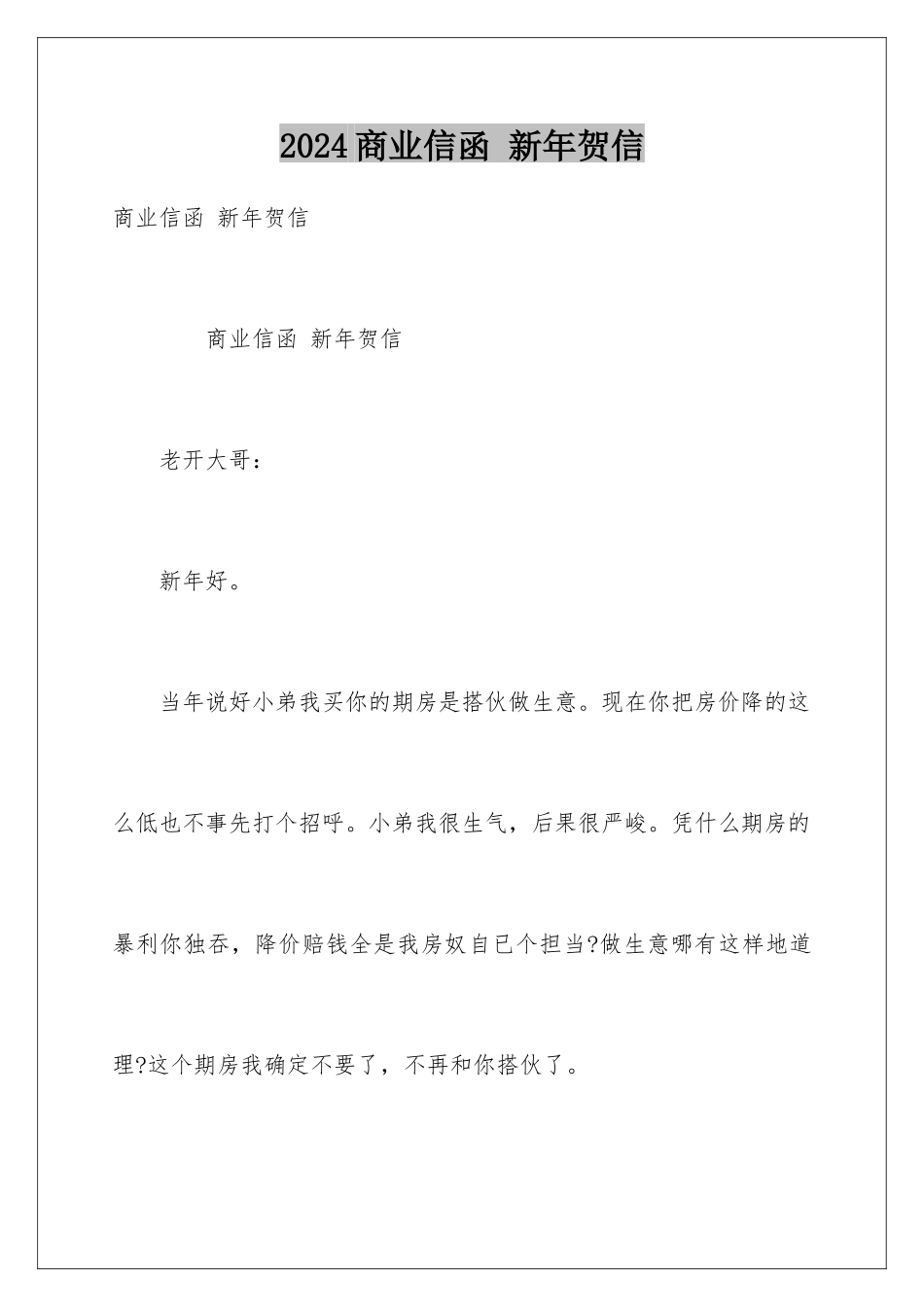 2024商业信函 新年贺信_第1页