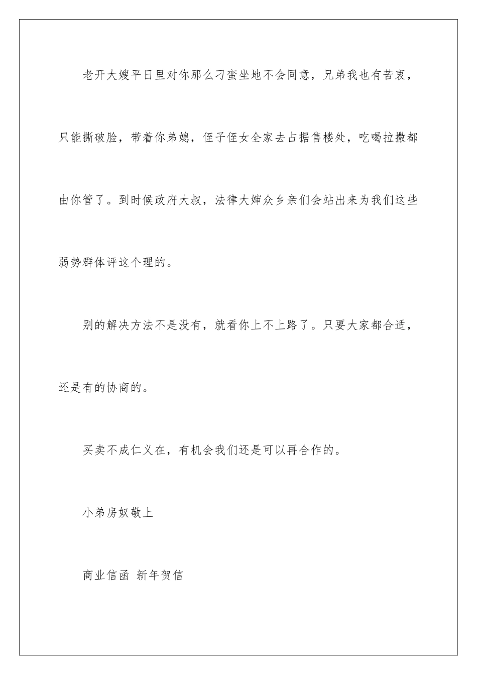 2024商业信函 新年贺信_第2页