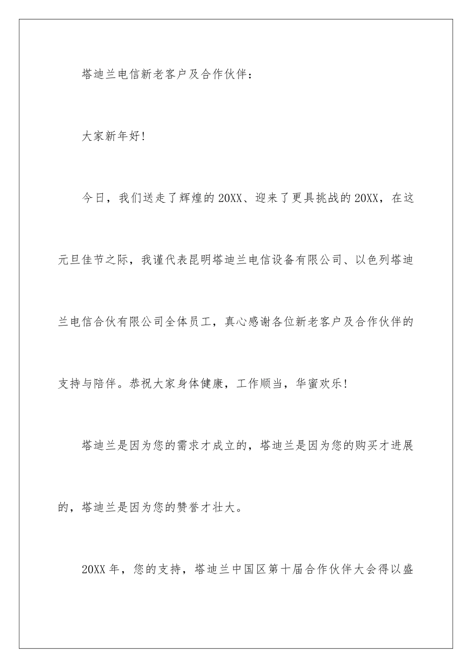 2024商业信函 新年贺信_第3页