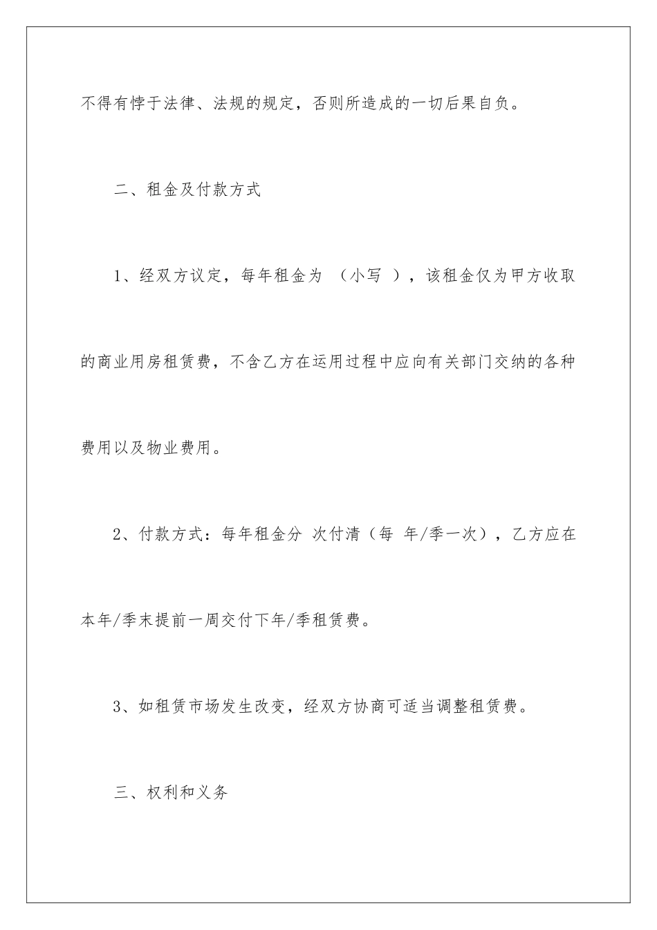 2024商业房屋租赁协议书_第3页