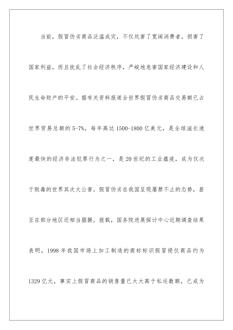 2024售货员寒假社会实践报告_第3页