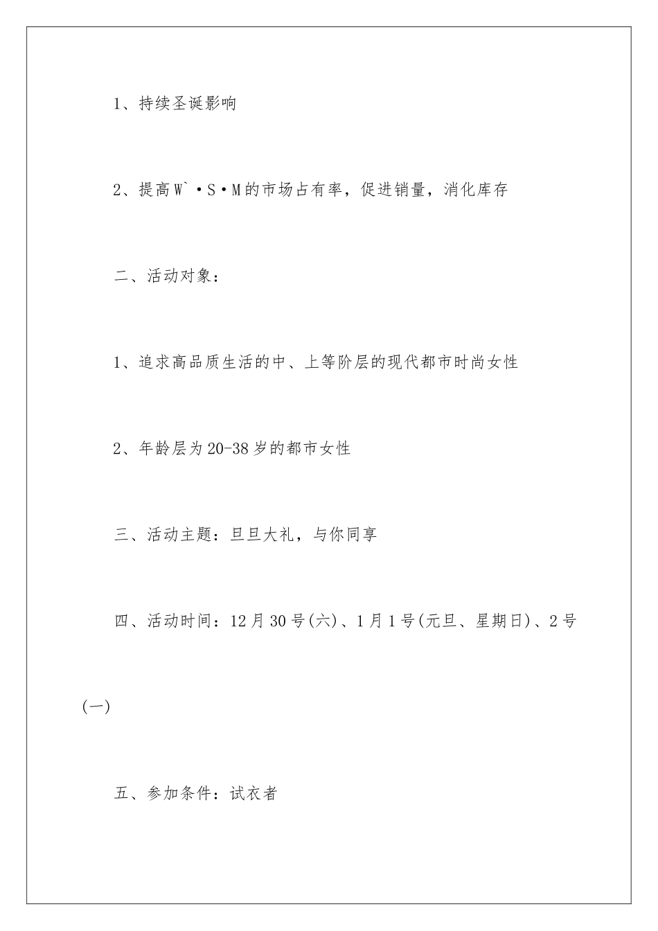 2024商业促销策划方案_第2页