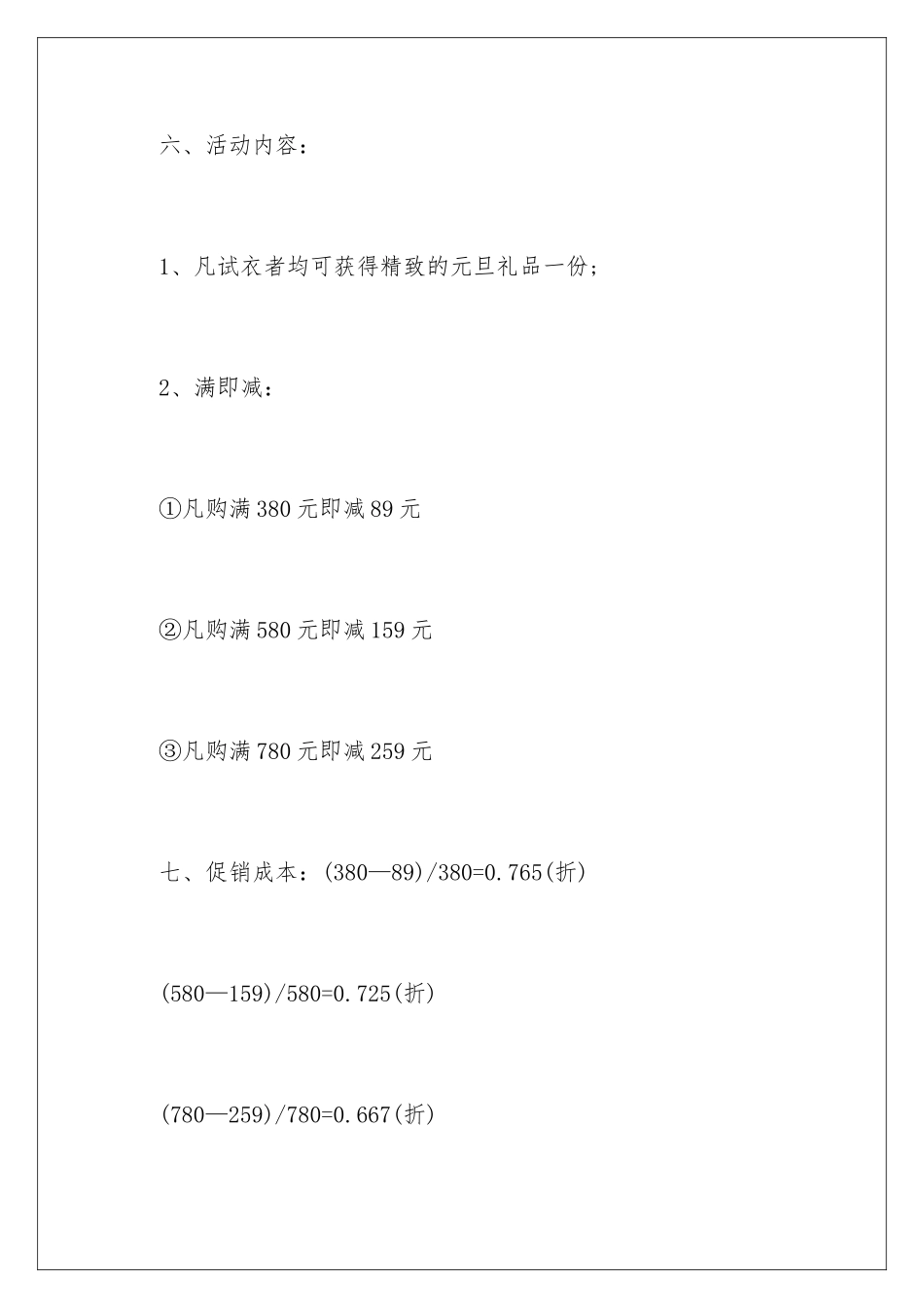 2024商业促销策划方案_第3页