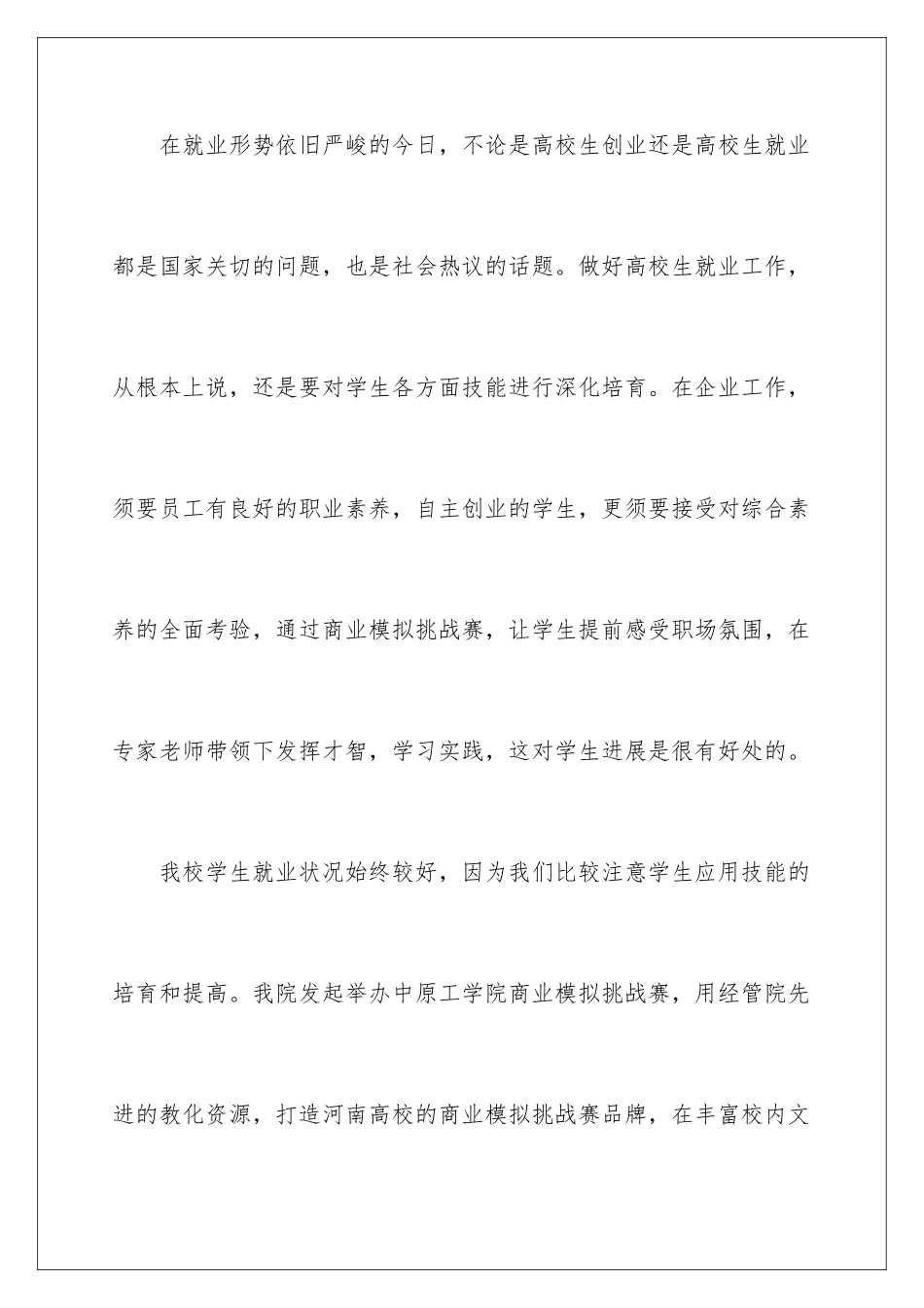 2024商业创业活动策划书_第2页