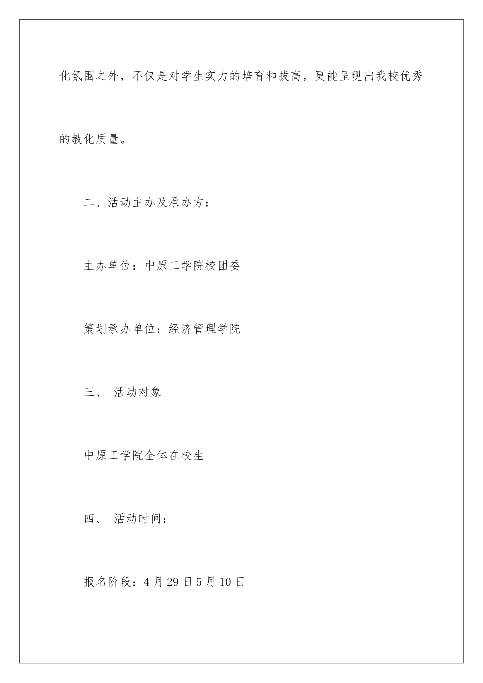 2024商业创业活动策划书_第3页