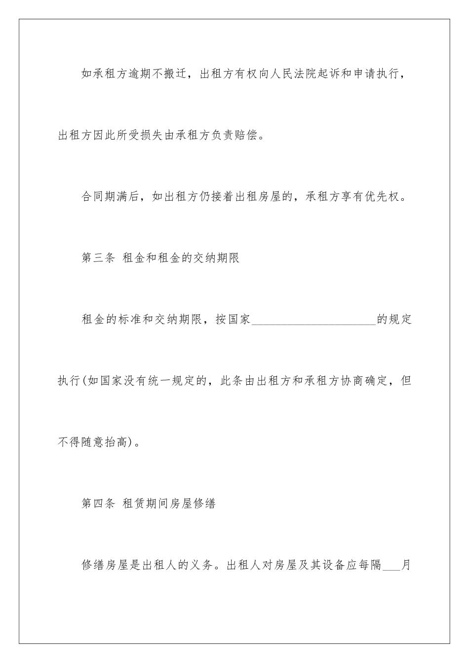 2024商业房产租赁合同_第3页