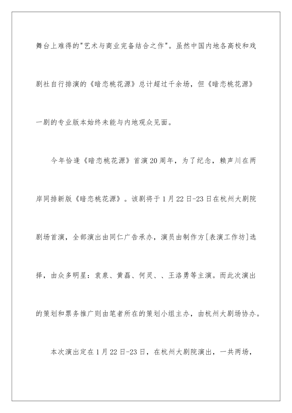 2024商业活动演出策划书_第2页