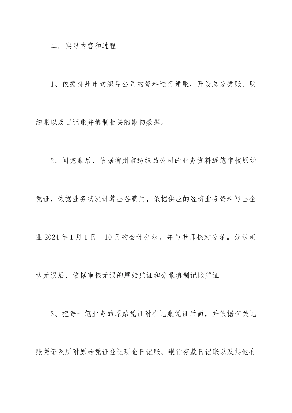 2024商会实习报告_第3页