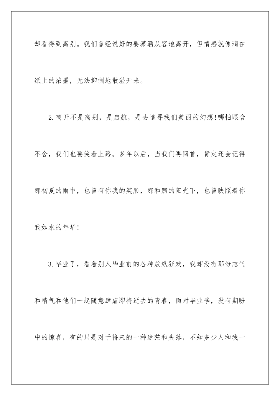 2024唯美离别毕业感言_第2页