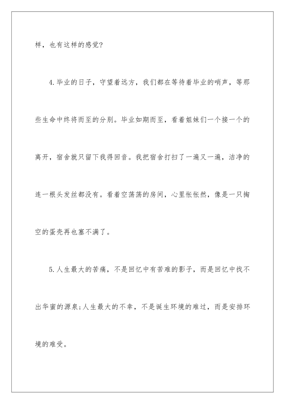 2024唯美离别毕业感言_第3页