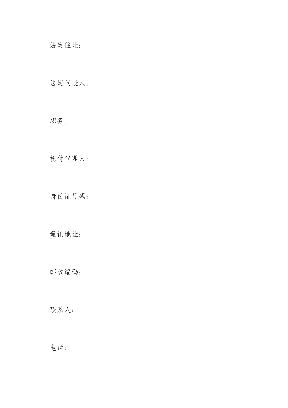 2024商业合作合同书_第2页