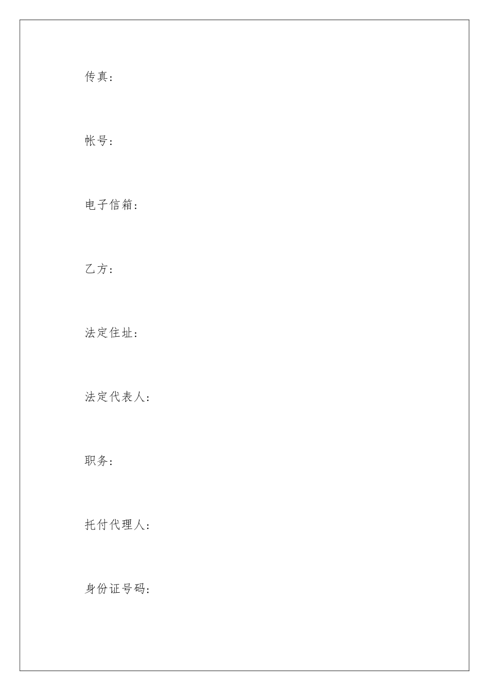 2024商业合作合同书_第3页