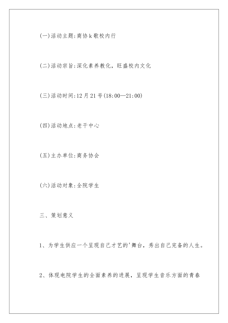 2024商业歌唱比赛策划方案_第3页