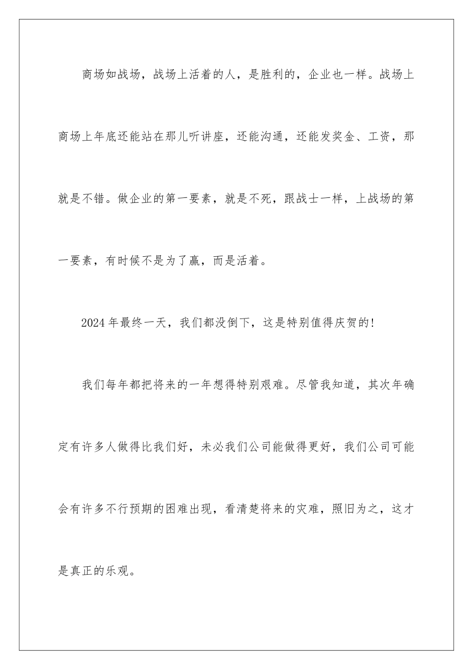 2024商会年会发言稿致辞,商会年会领导发言稿_第2页