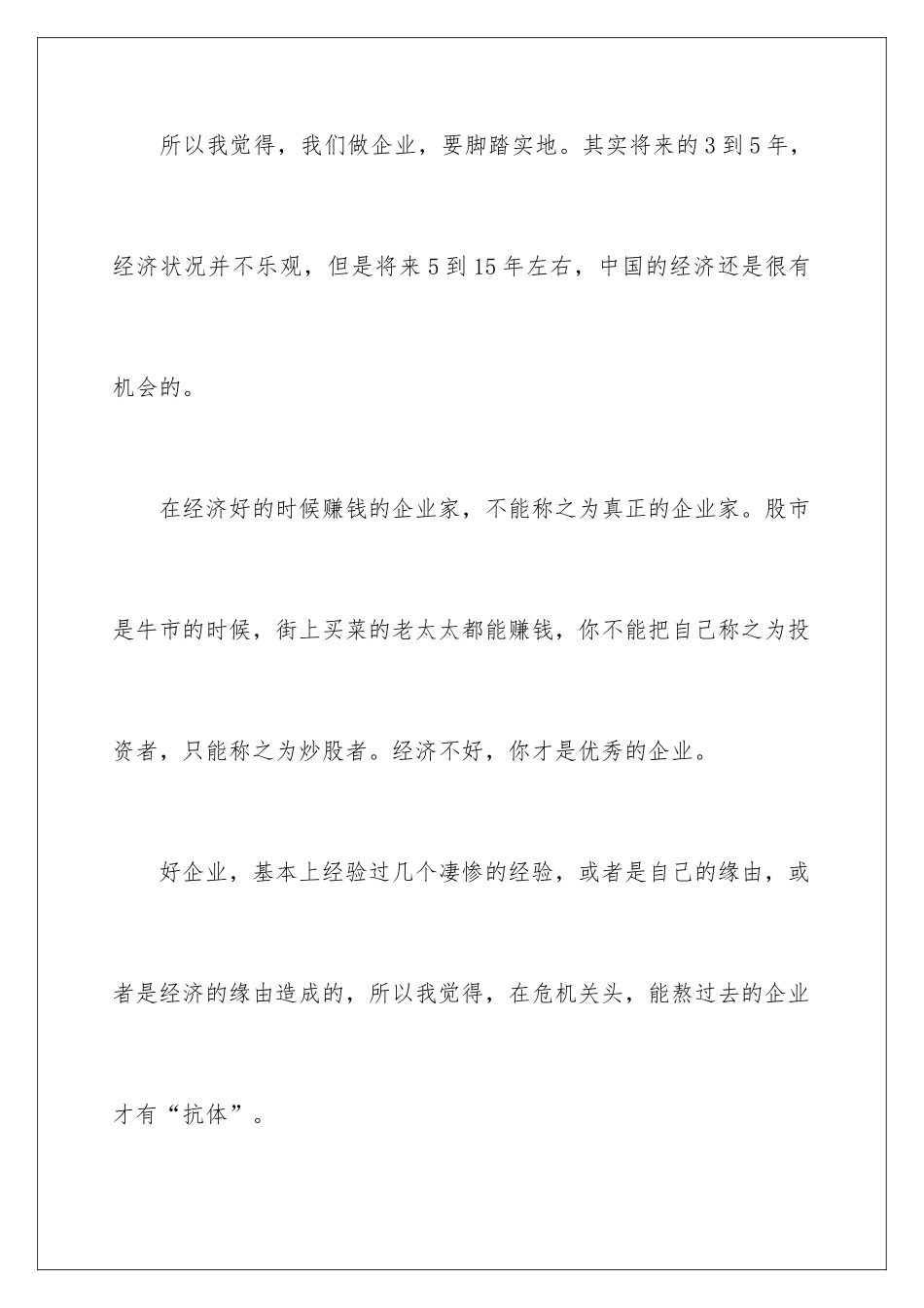 2024商会年会发言稿致辞,商会年会领导发言稿_第3页