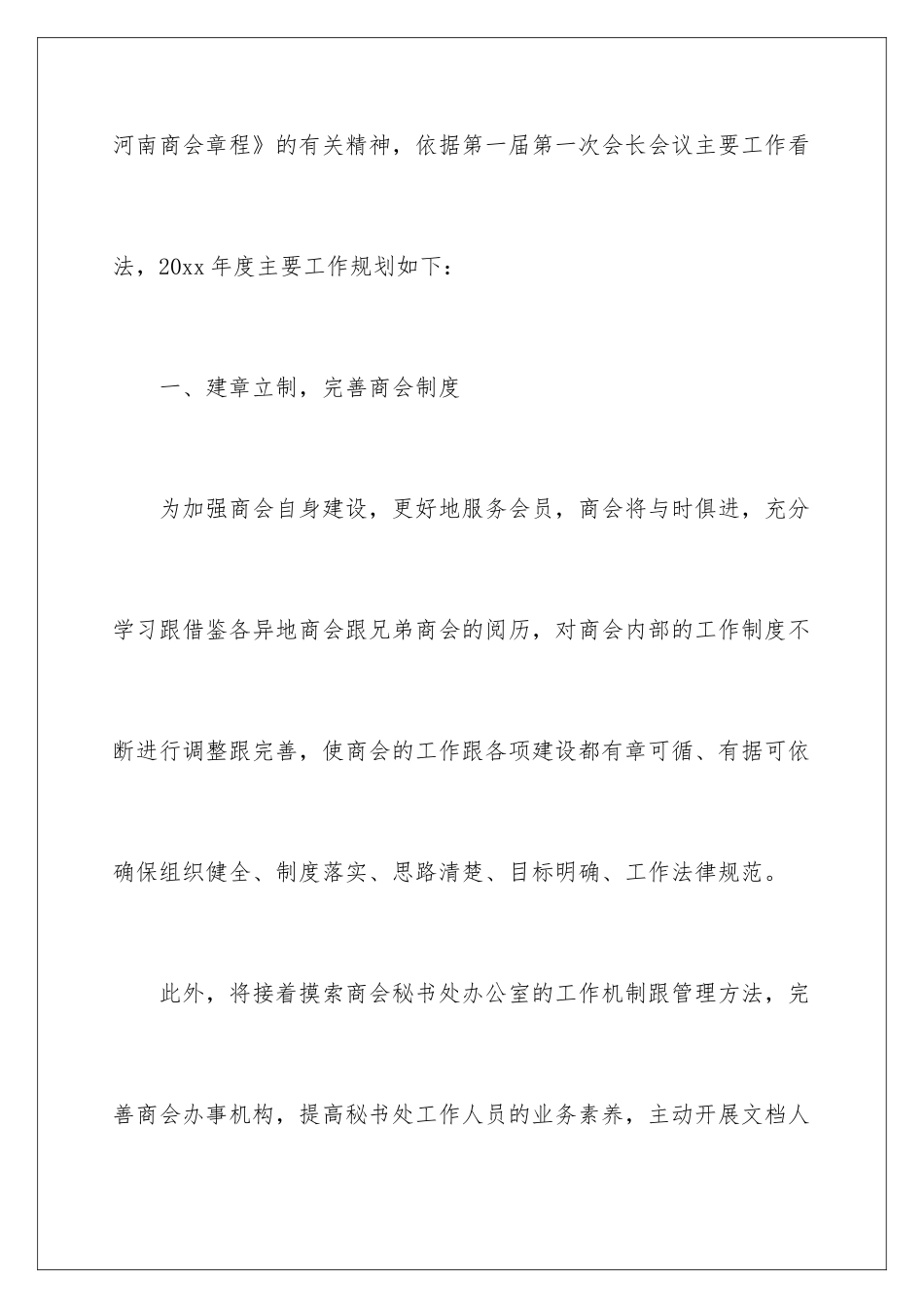 2024商会年度工作计划_第2页