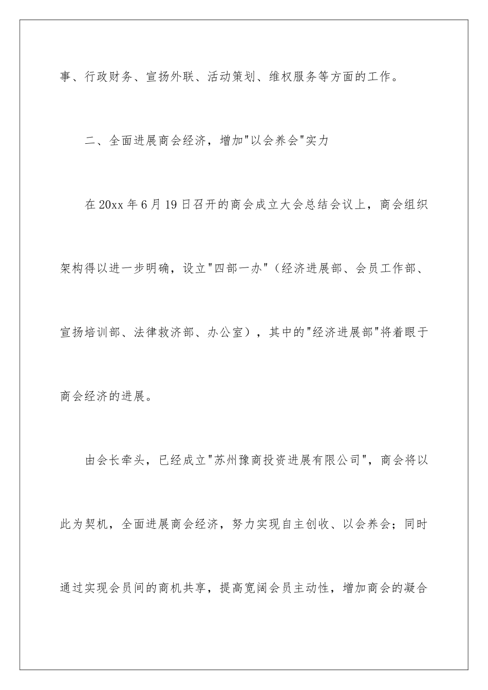 2024商会年度工作计划_第3页