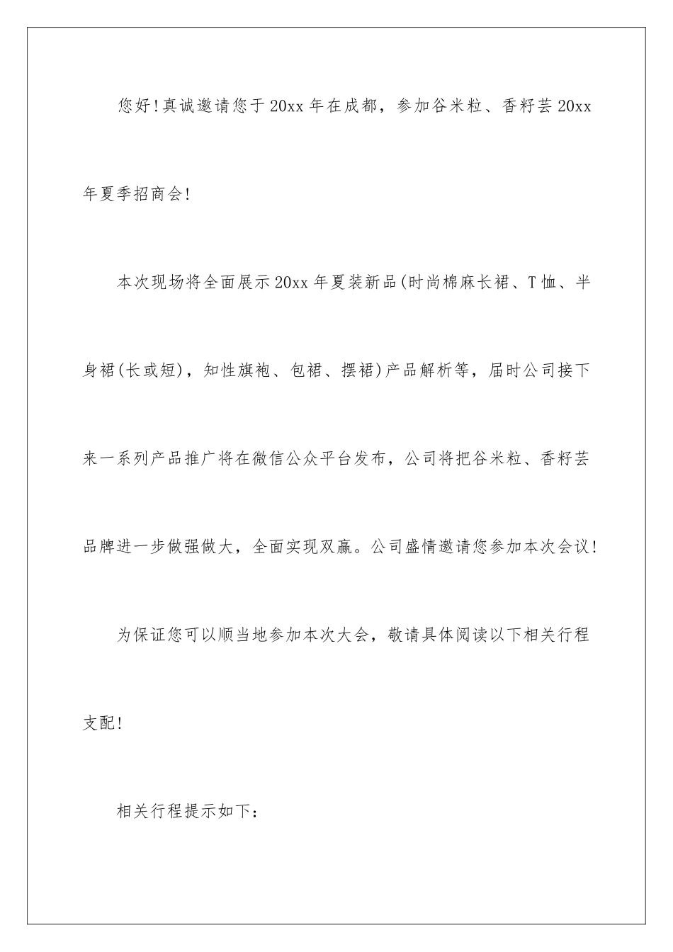 2024商会招商邀请函_第2页