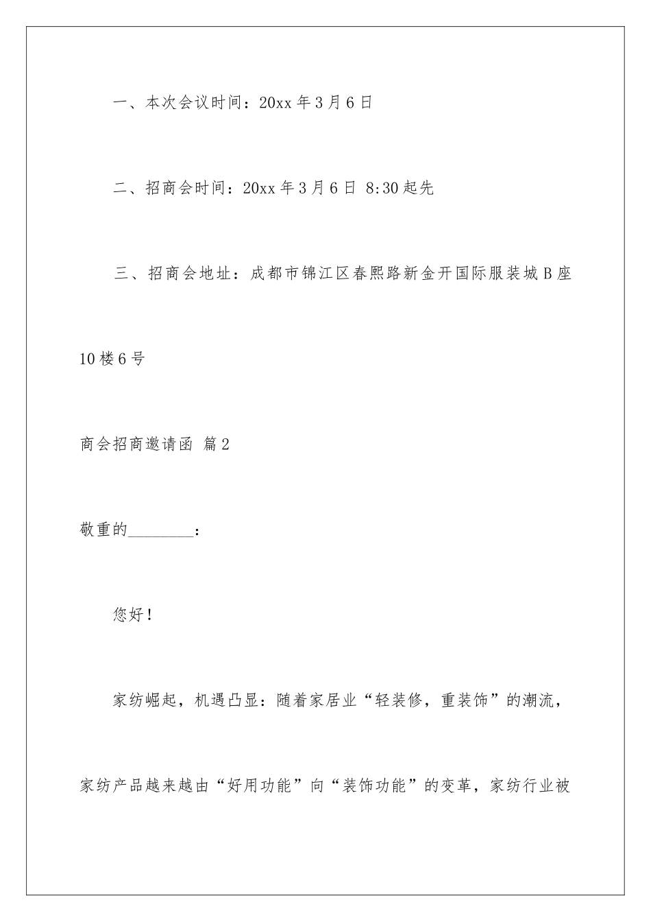 2024商会招商邀请函_第3页