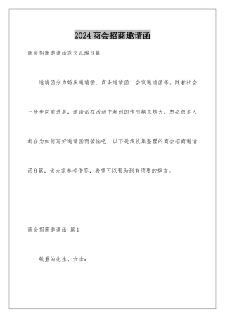 2024商会招商邀请函