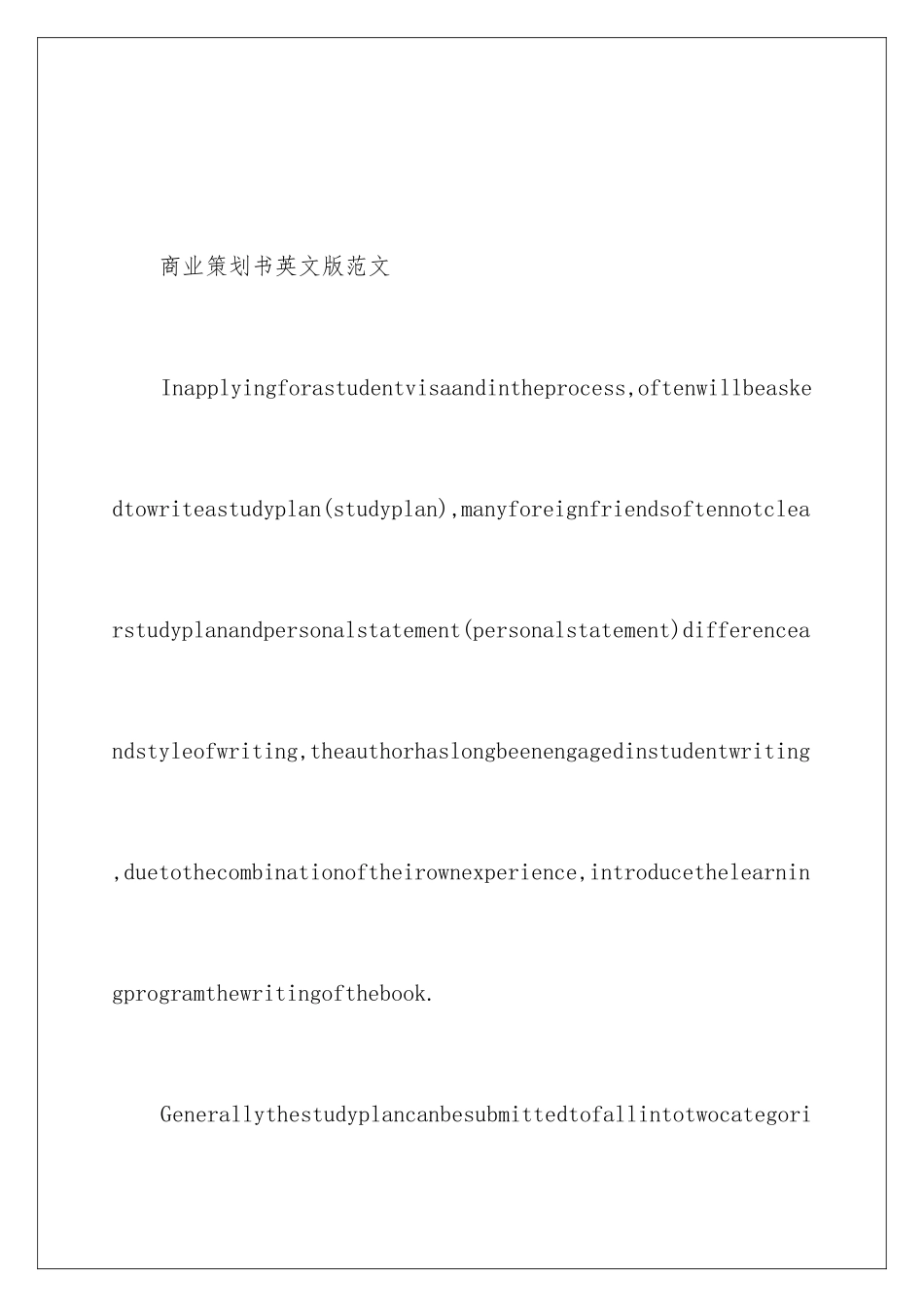 2024商业策划书英文版_第2页