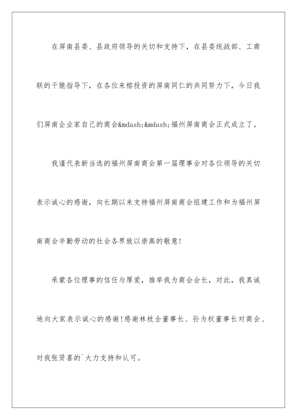 2024商会秘书长演讲稿_第2页