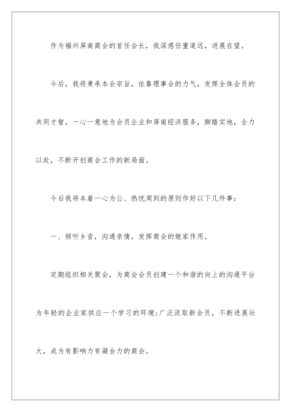 2024商会秘书长演讲稿_第3页