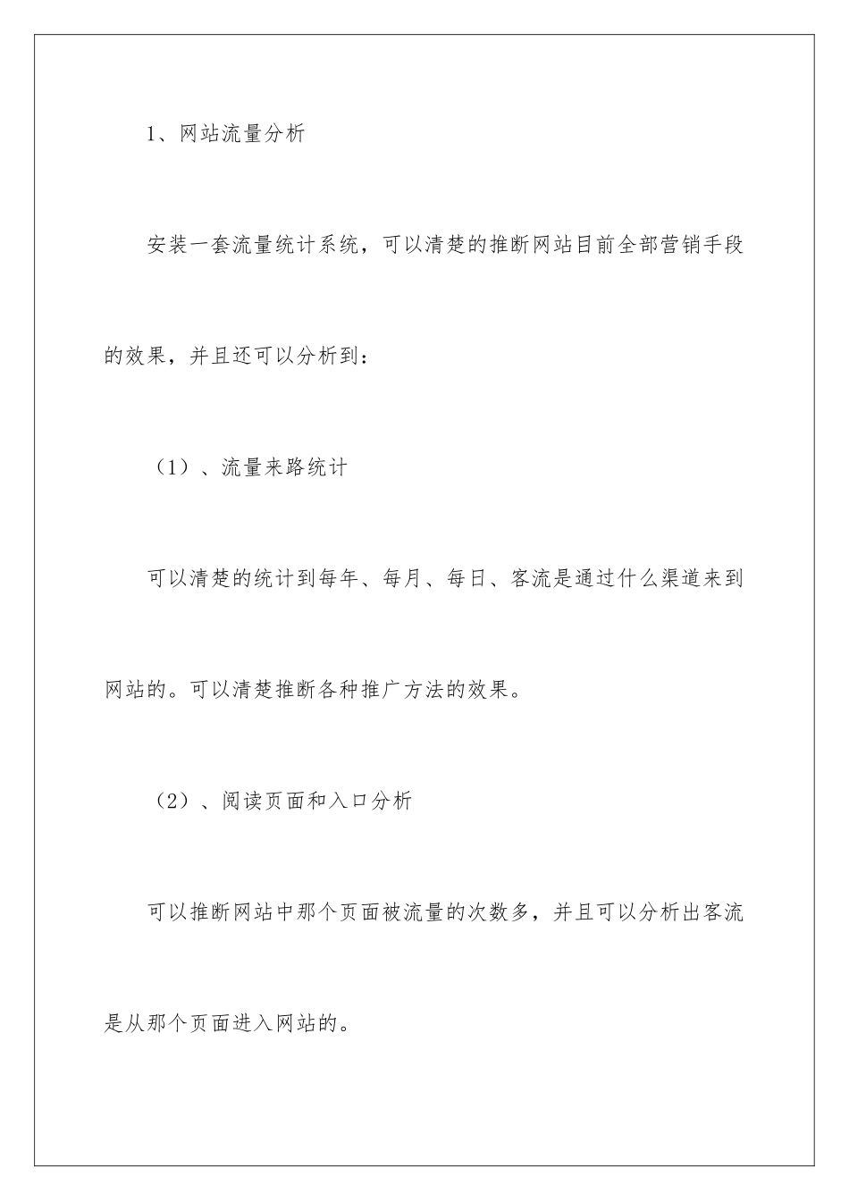 2024商业网店策划书_第2页