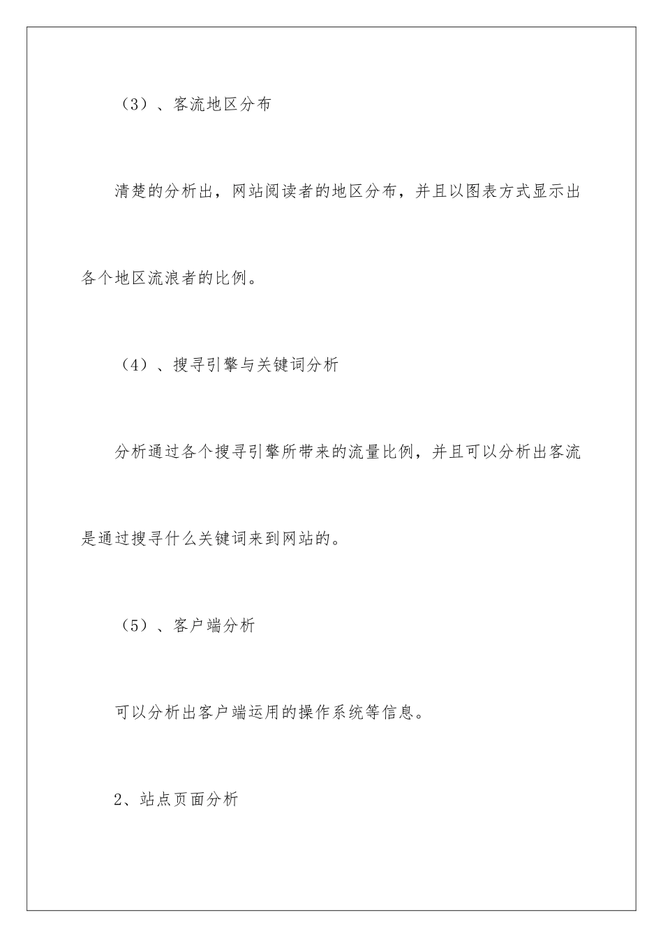 2024商业网店策划书_第3页