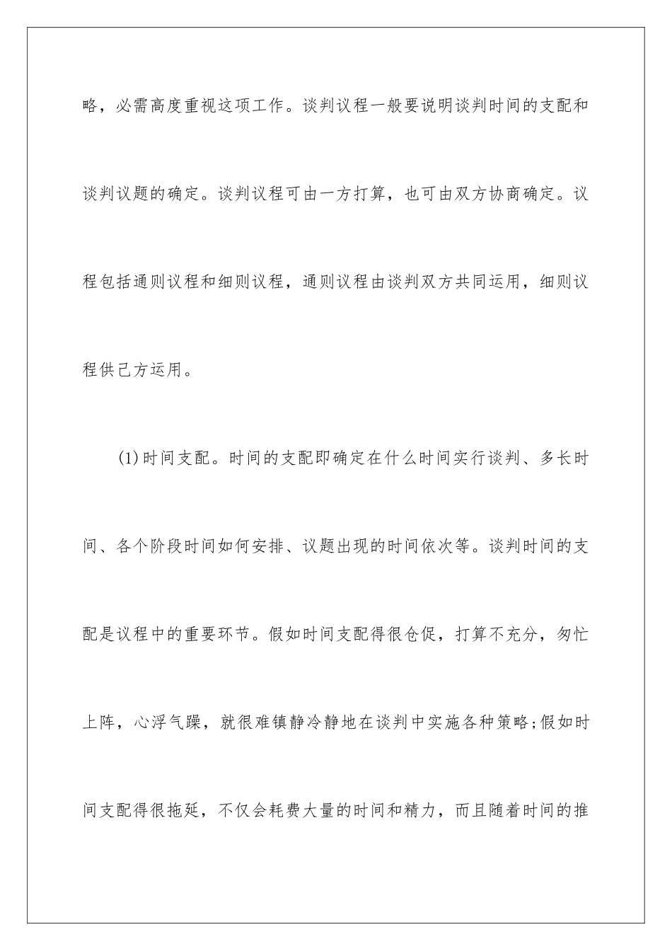 2024商务谈判的策划书_第2页