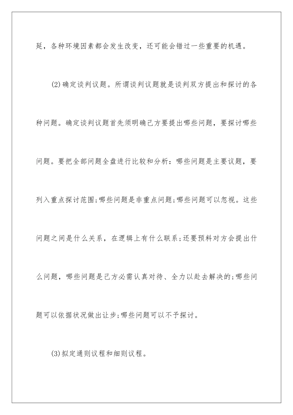 2024商务谈判的策划书_第3页