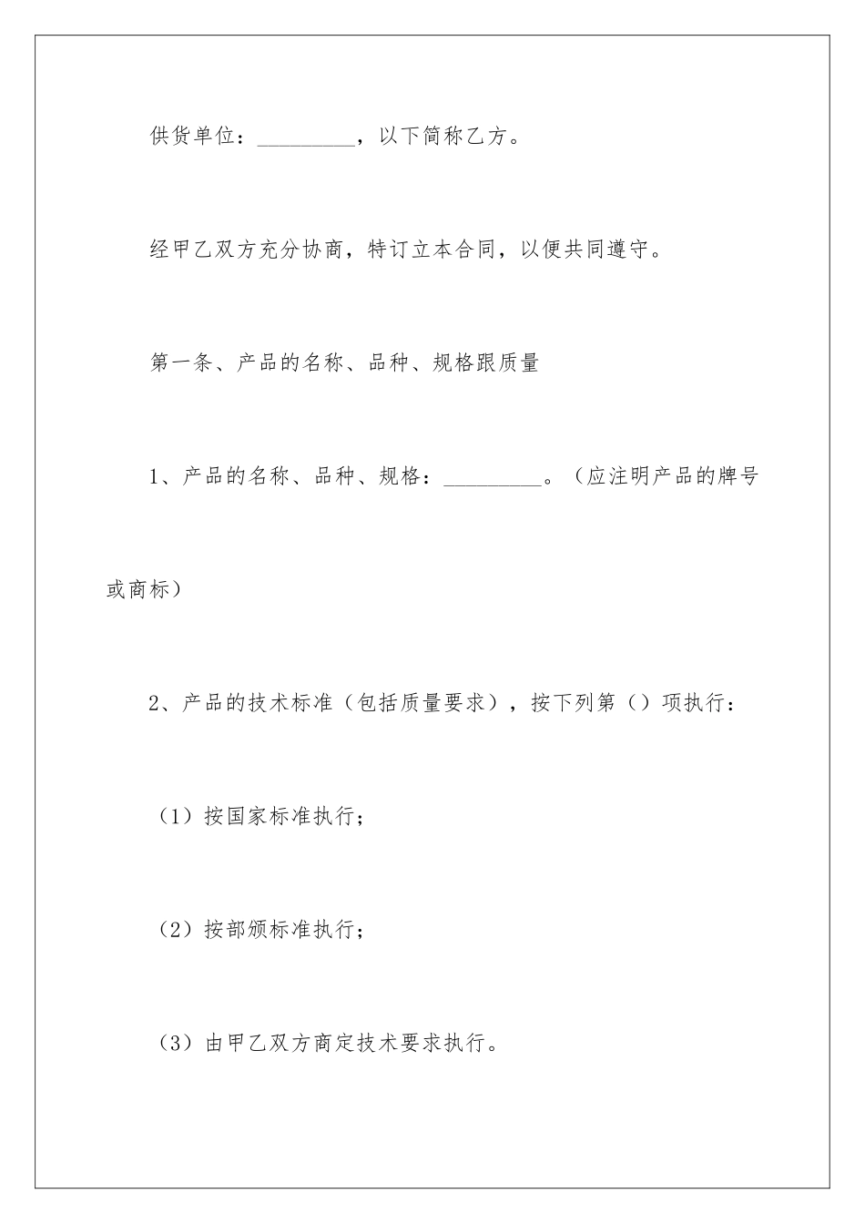 2024商品供货协议书_第2页