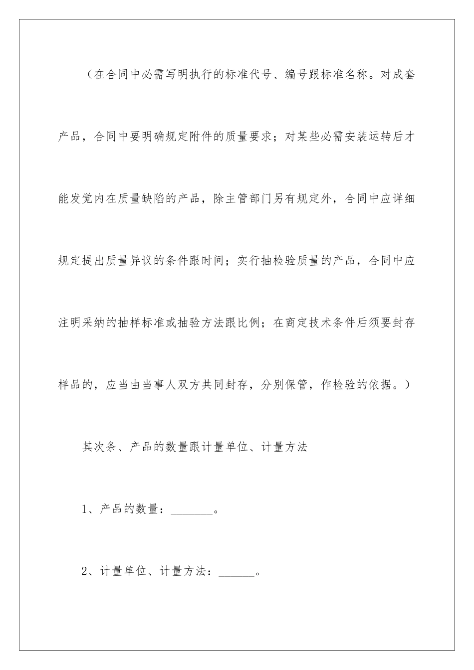 2024商品供货协议书_第3页