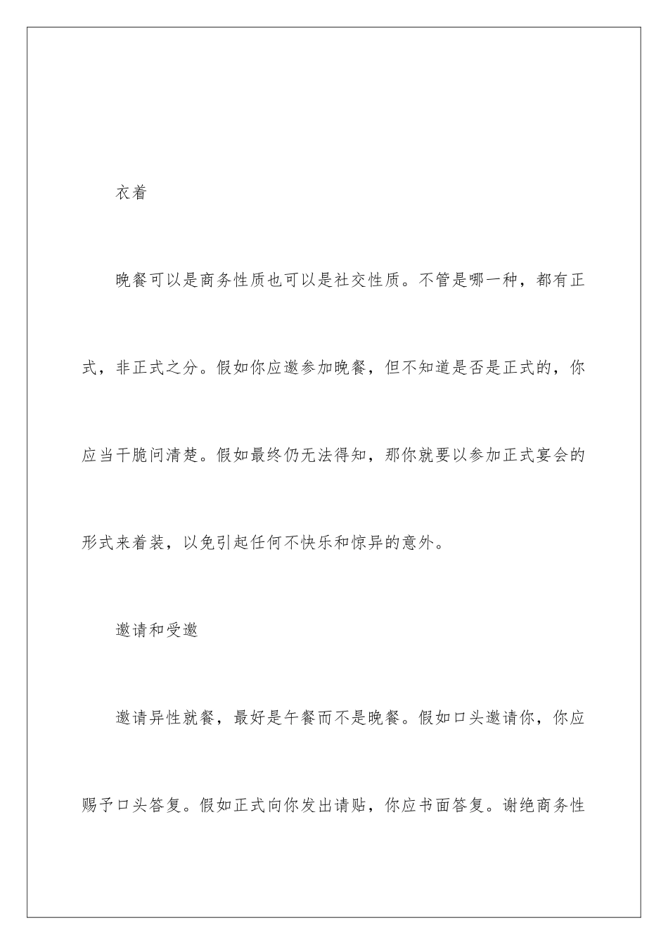 2024商务餐职场礼仪_第2页